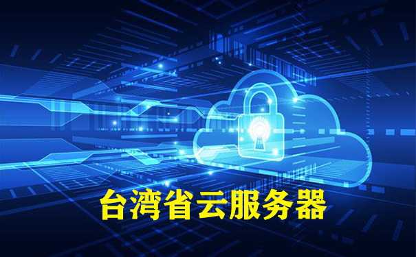 免費試用云服務器，海外云服務器哪家好？