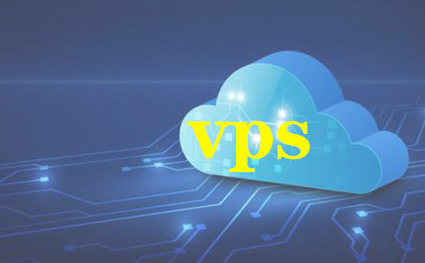 vps服務器租用，為什么國外的vps那么便宜