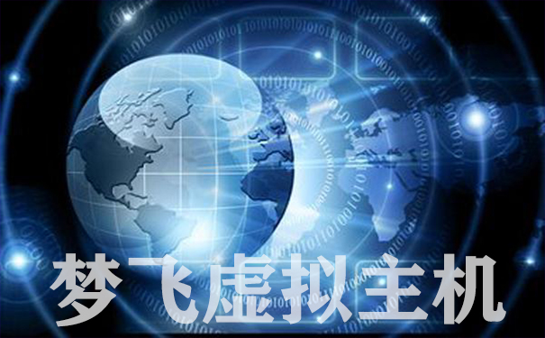 網站建設的虛擬主機是什么?虛擬主機價格 網站建設的虛擬主機是什么?虛擬主機價格