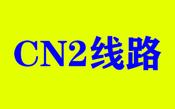 香港服務器直接大陸的線路有哪些