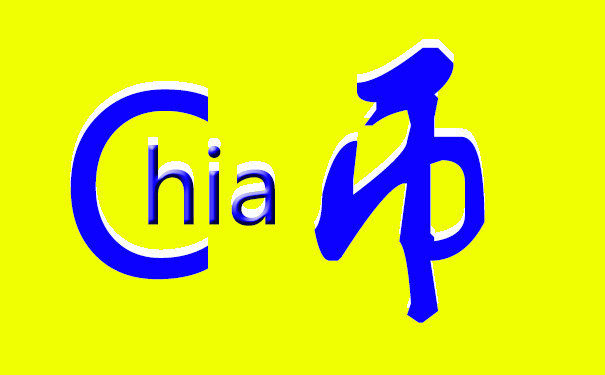 為何說(shuō)硬盤(pán)空間就是Chia的計(jì)算力