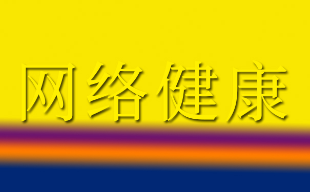 快訊：促進工業互聯網健康具體體現在哪些方面