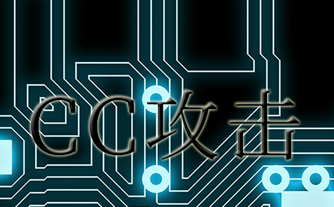 2021年六種常見的服務器攻擊方式