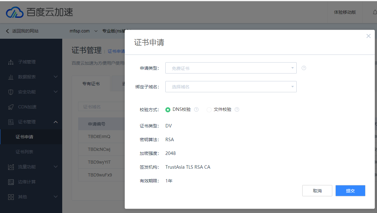百度云加速CDN免費(fèi)版支持HTTPS了，SEO優(yōu)化利器！