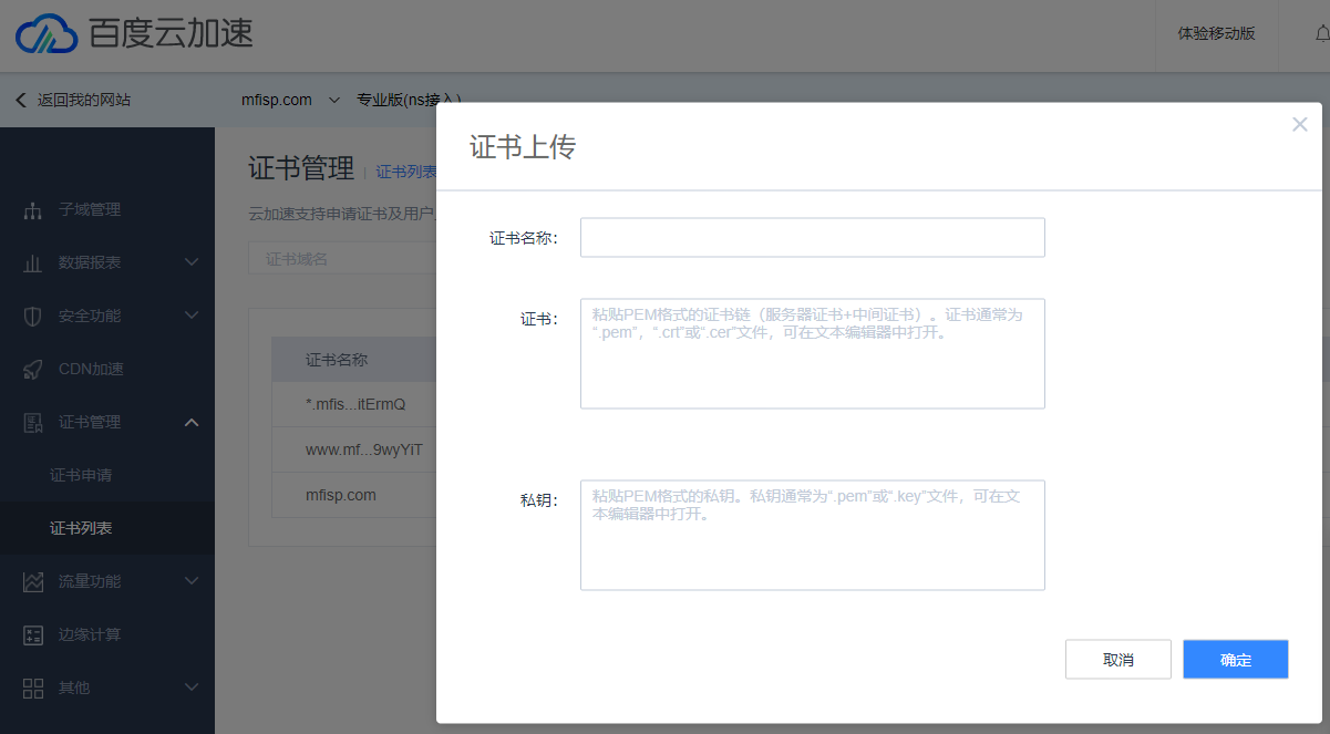 百度云加速CDN免費(fèi)版支持HTTPS了，SEO優(yōu)化利器！