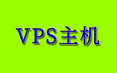 如何利用歐美vps優(yōu)化全球訪問速度？